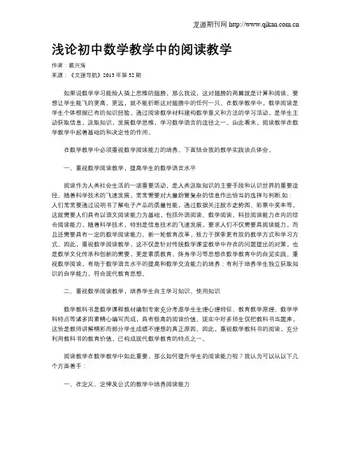 浅论初中数学教学中的阅读教学