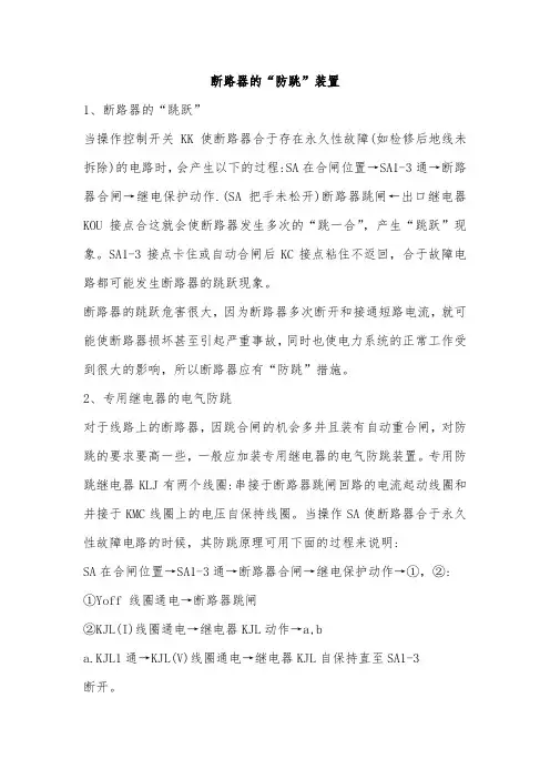 断路器的防跳装置