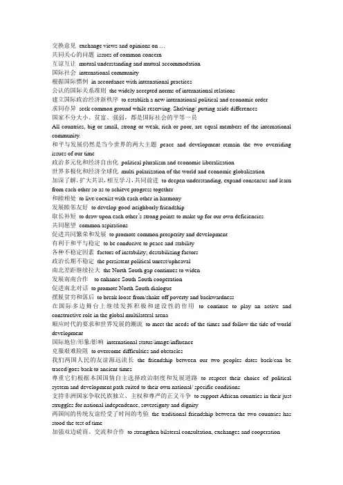 外交合作论坛词汇(本次课词汇表整理)