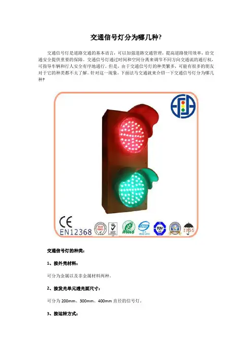 交通信号灯分为哪几种