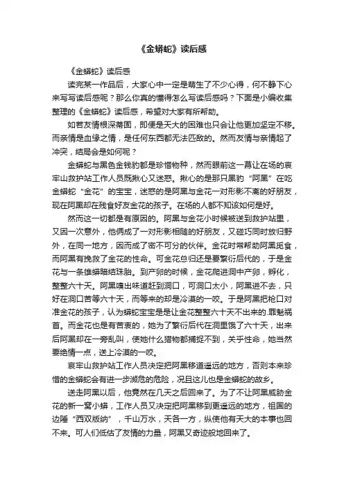 《金蟒蛇》读后感