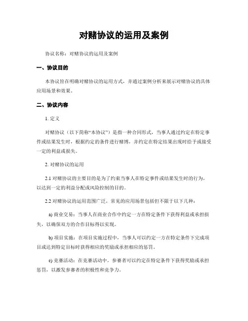 对赌协议的运用及案例