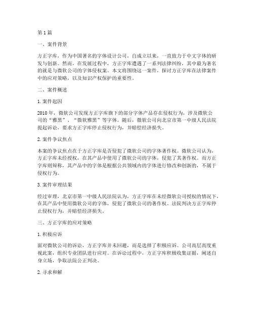 方正字库法律案件(3篇)