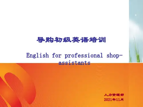 导购销售英语培训幻灯片PPT