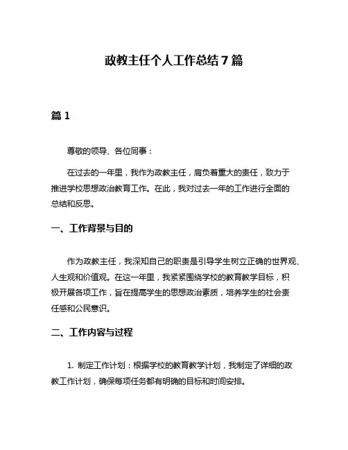 政教主任个人工作总结7篇