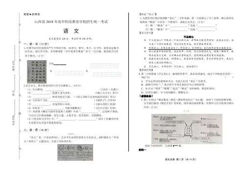 2018年山西省中考语文试卷有答案