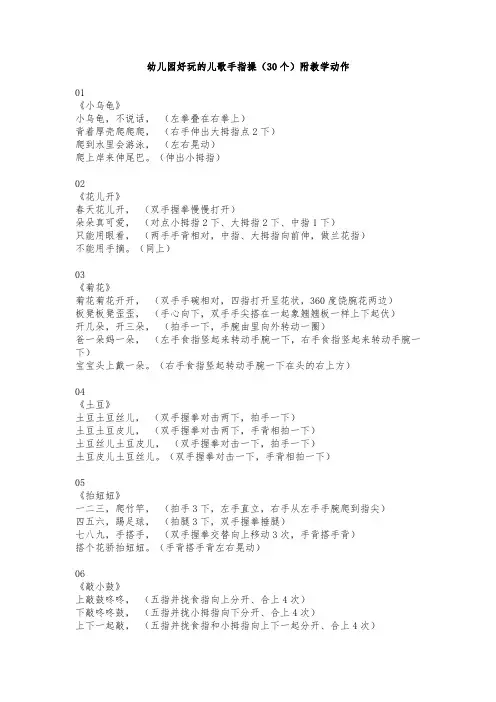 幼儿园好玩的儿歌手指操(30个)附教学动作