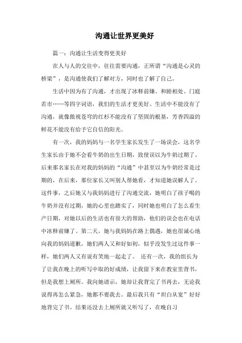 沟通让世界更美好