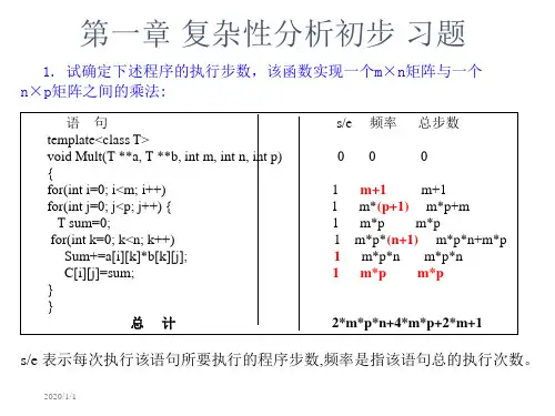中科院计算机算法分析与设计习题1-2答案