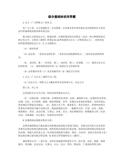 综合基础知识问答题