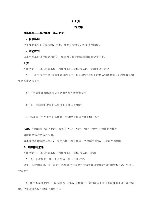 人教版八年级物理下册：力  导学案(答案版)