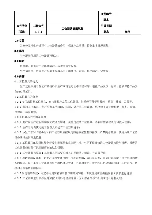 工位器具管理规程