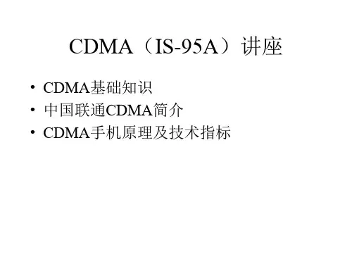 cdma讲稿.pptx