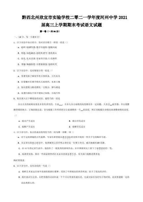 欣宜市实验学校二零二一学年度高三上学期期末考试试题_1 6