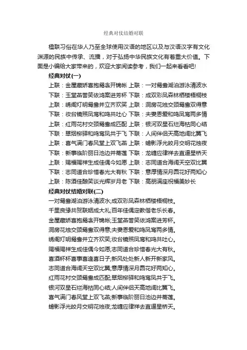 经典对仗结婚对联_对联大全