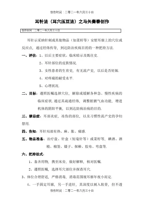 耳穴压豆的操作流程