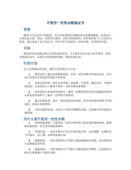 不使用一次性木筷倡议书