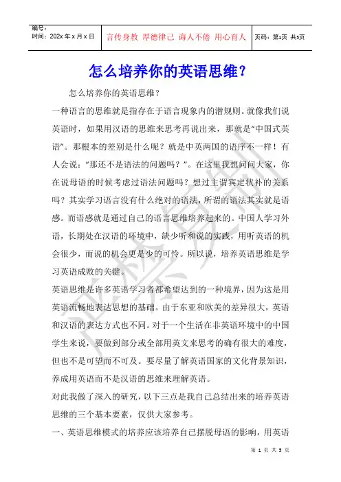怎么培养你的英语思维？