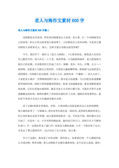 老人与海作文素材800字