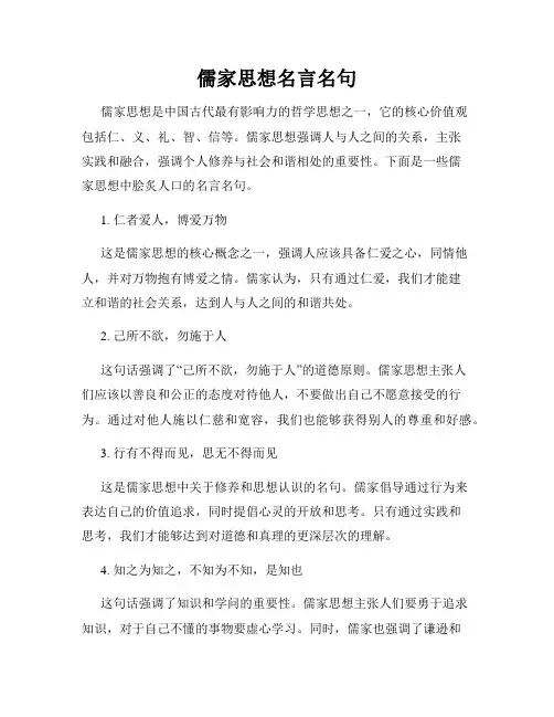 儒家思想名言名句