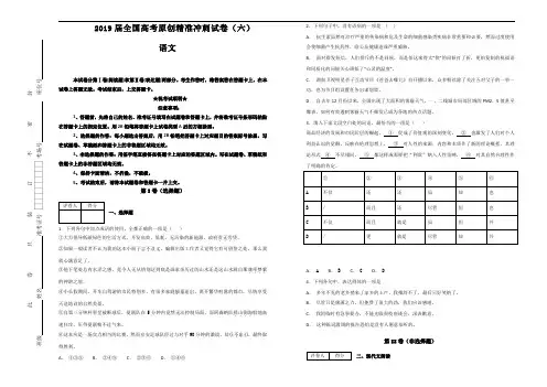 2019届全国高考原创精准冲刺试卷(六)语文