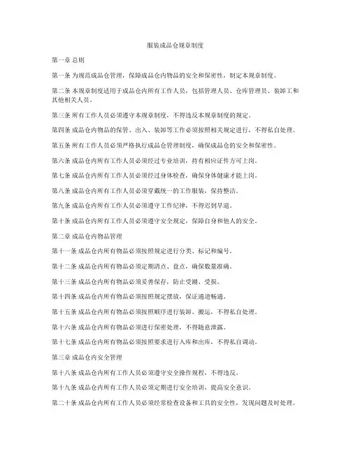 服装成品仓规章制度