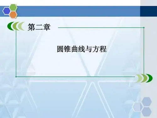 人教版高中数学双曲线的简单几何性质精品课件
