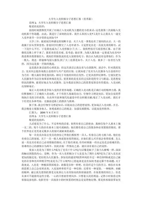 大学生入党积极分子思想汇报(优秀篇)