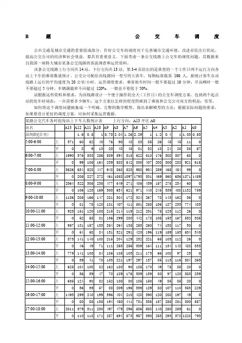 全国大学生数学建模竞赛题目B题