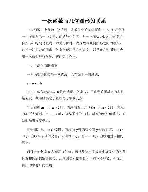 一次函数与几何图形的联系