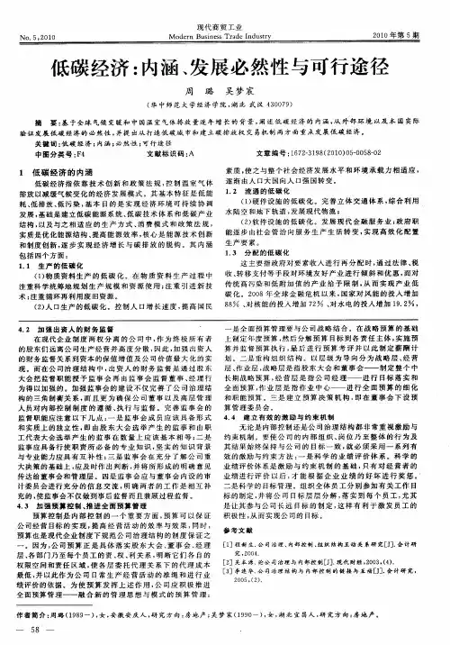 低碳经济：内涵、发展必然性与可行途径