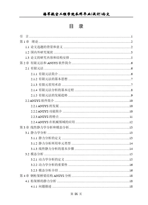基于ANSYS的桥梁有限元分析解读