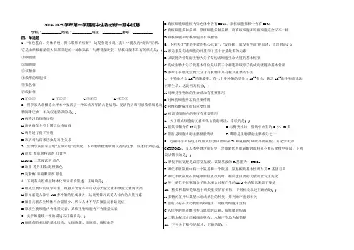 2024-2025学年第一学期高中生物必修一期中试卷及答案解析