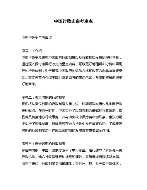 中国行政史自考重点