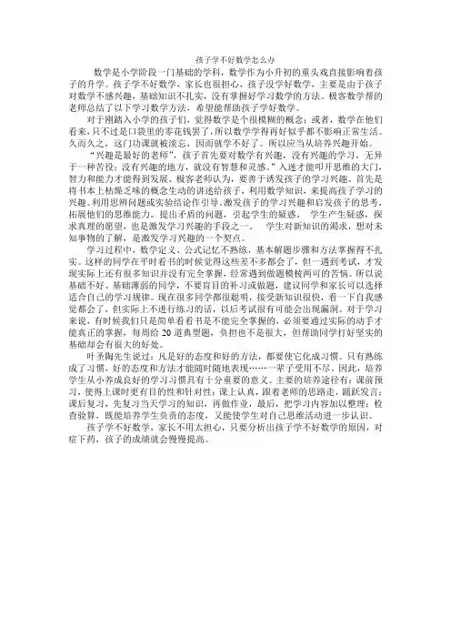 极客数学帮谈孩子学不好数学怎么办