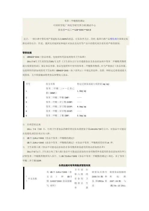 邻苯二甲酸酯的测定(中国科学院广州化学研究所分析测试中心)