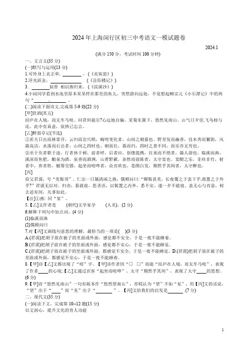 2024年上海闵行区初三中考语文一模试题卷