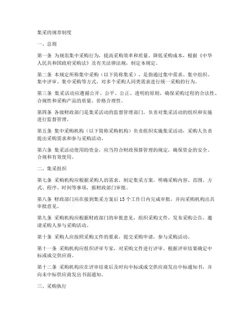 集采的规章制度