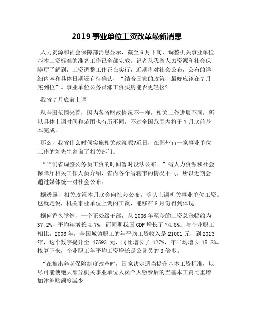 2019事业单位工资改革最新消息
