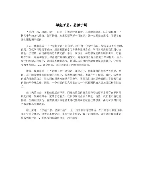 学起于思,思源于疑