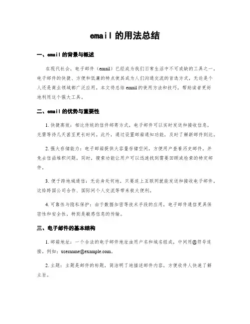 email的用法总结
