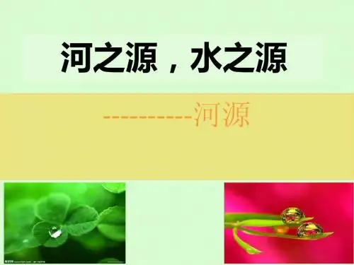河源