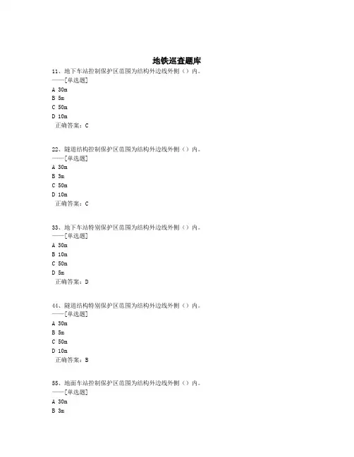 地铁巡查题库(100道)