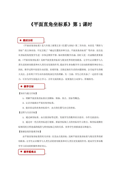 初中北师大版数学八年级上册3.2【教学设计】《 平面直角坐标系》