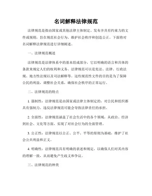 名词解释法律规范