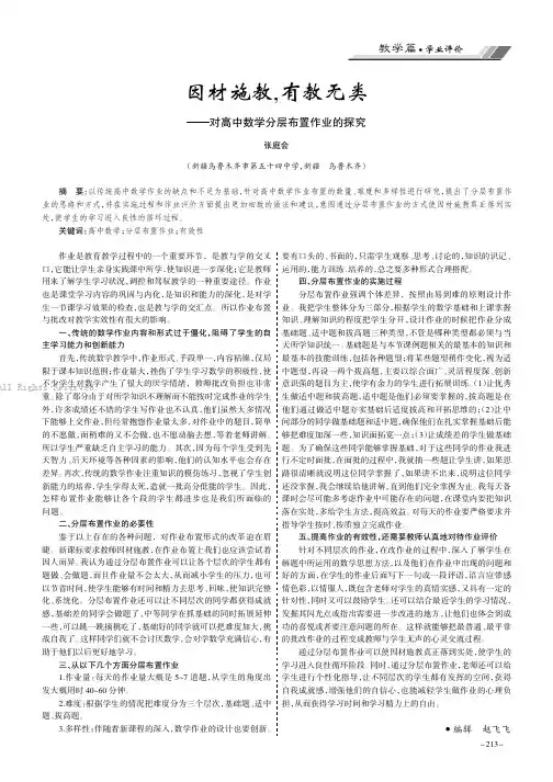 因材施教，有教无类———对高中数学分层布置作业的探究