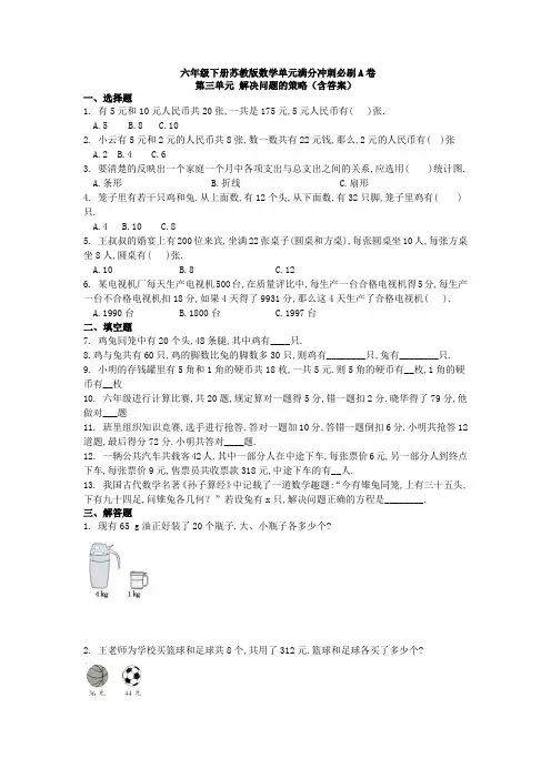 苏教版六年级下学期数学第三单元解决问题的策略(单元测试含答案)