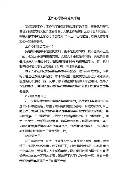 工作心得体会范文十篇