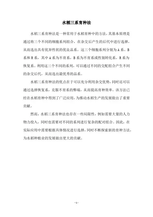 水稻三系育种法