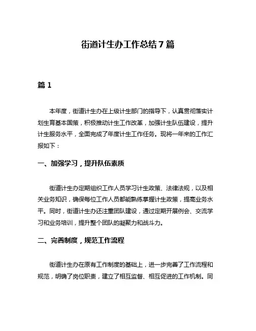 街道计生办工作总结7篇